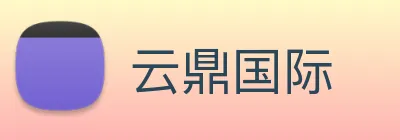 云鼎国际 Logo